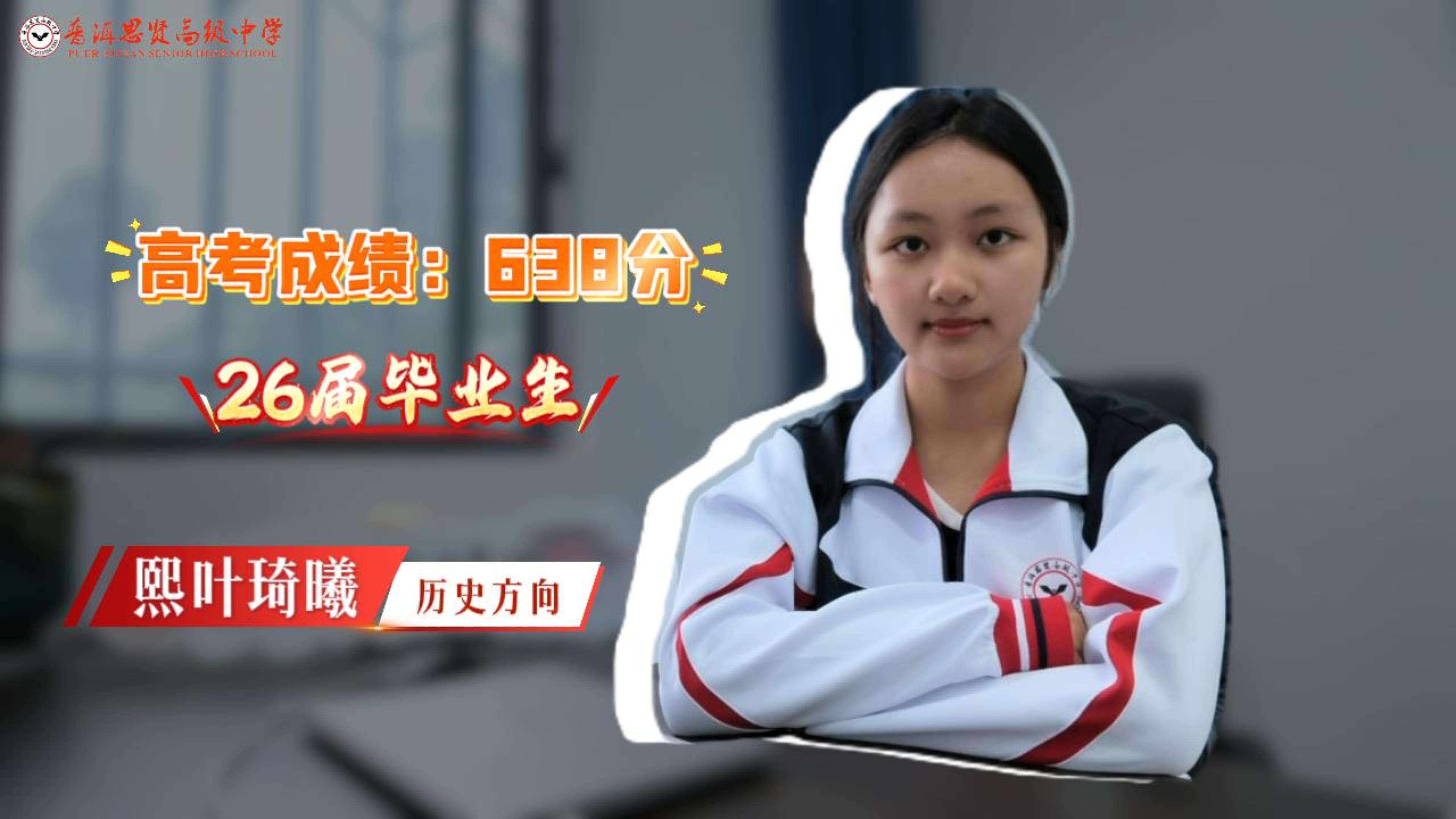 高进优出系列--高分密码：跟着学校走，准没错！